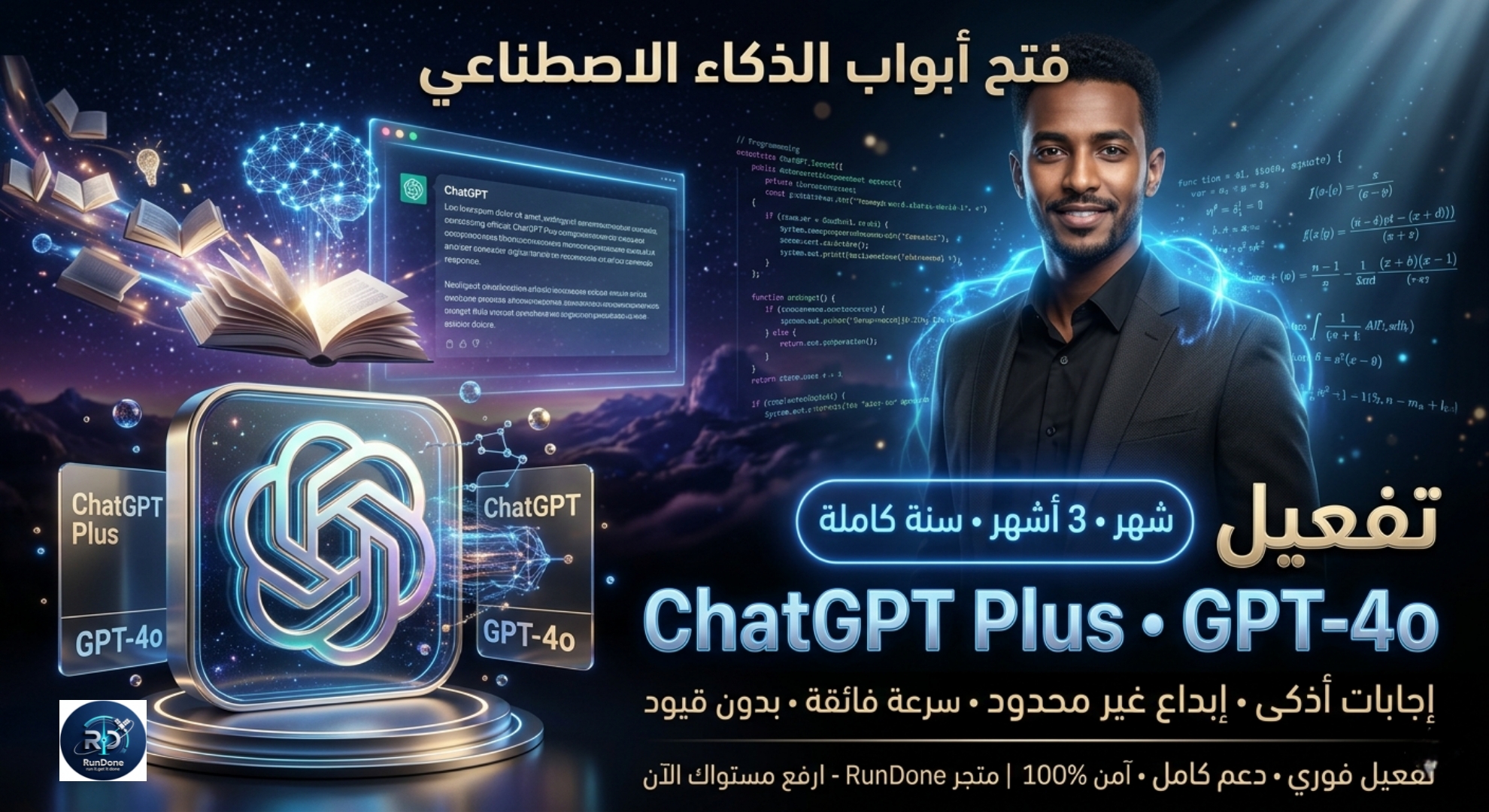 اشتراك ChatGPT Plus (GPT-4o) - تفعيل رسمي
