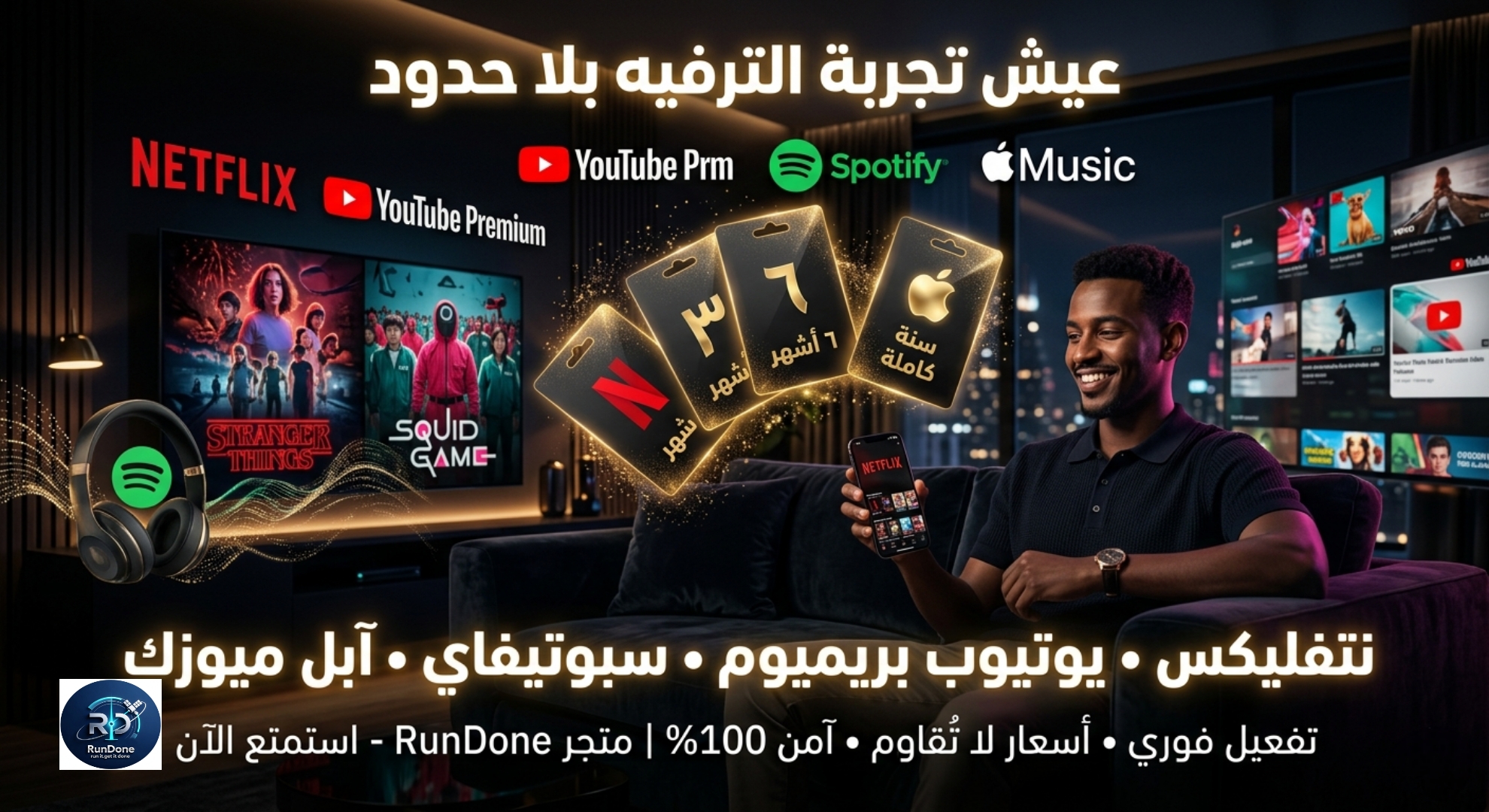 اشتراكات ترفيه رسمية (نتفليكس، يوتيوب بريميوم، سبوتيفاي) - متجر RunDone.